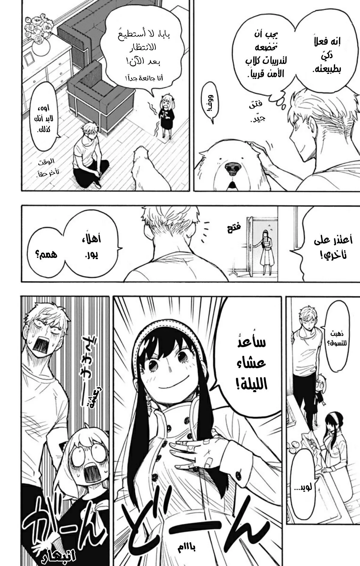 Read SPY×FAMILY AR Manga Online