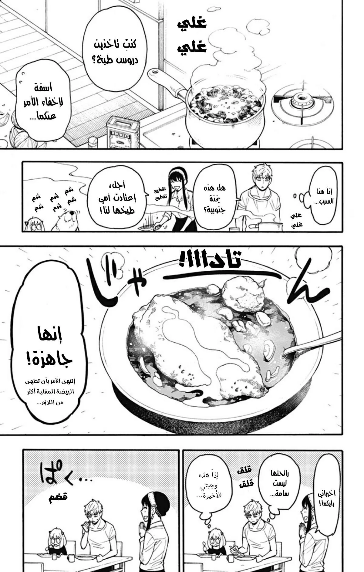 Read SPY×FAMILY AR Manga Online
