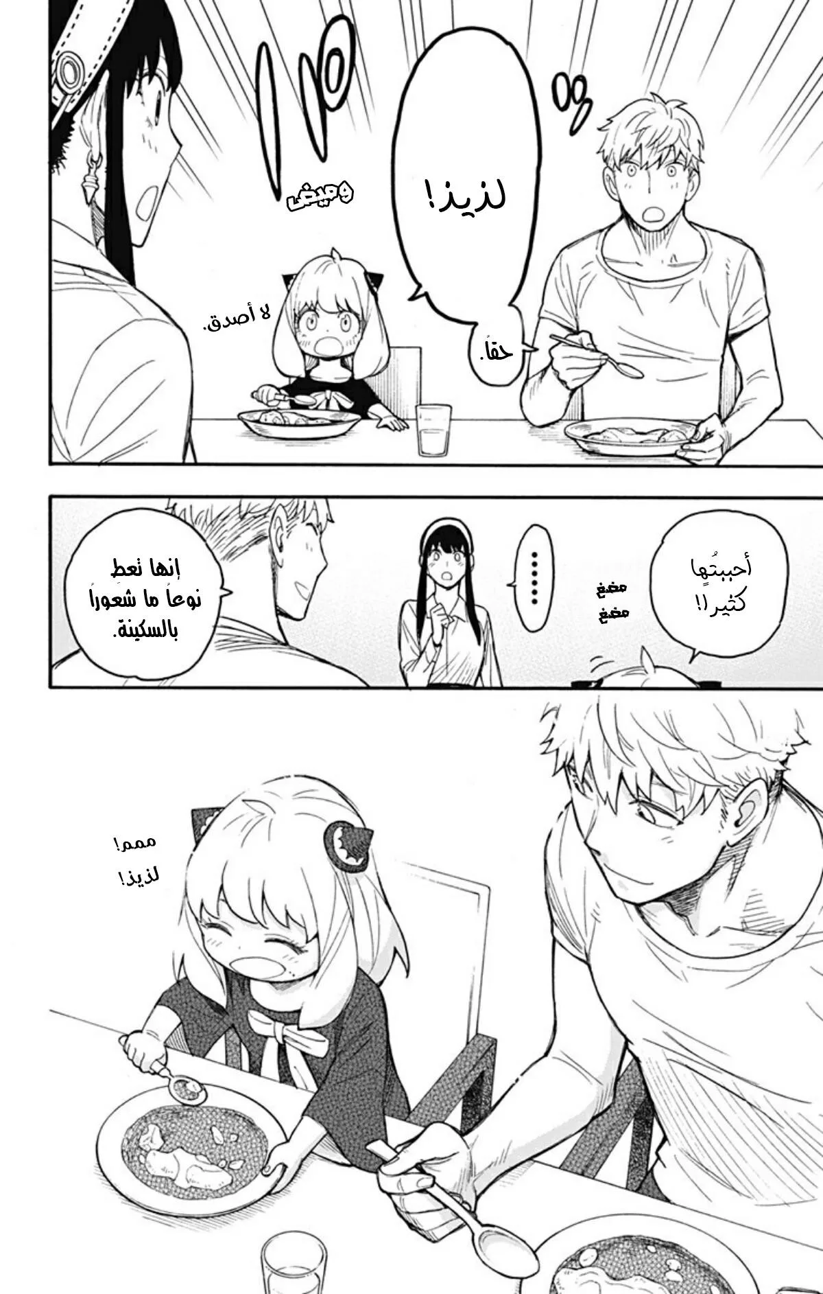 Read SPY×FAMILY AR Manga Online
