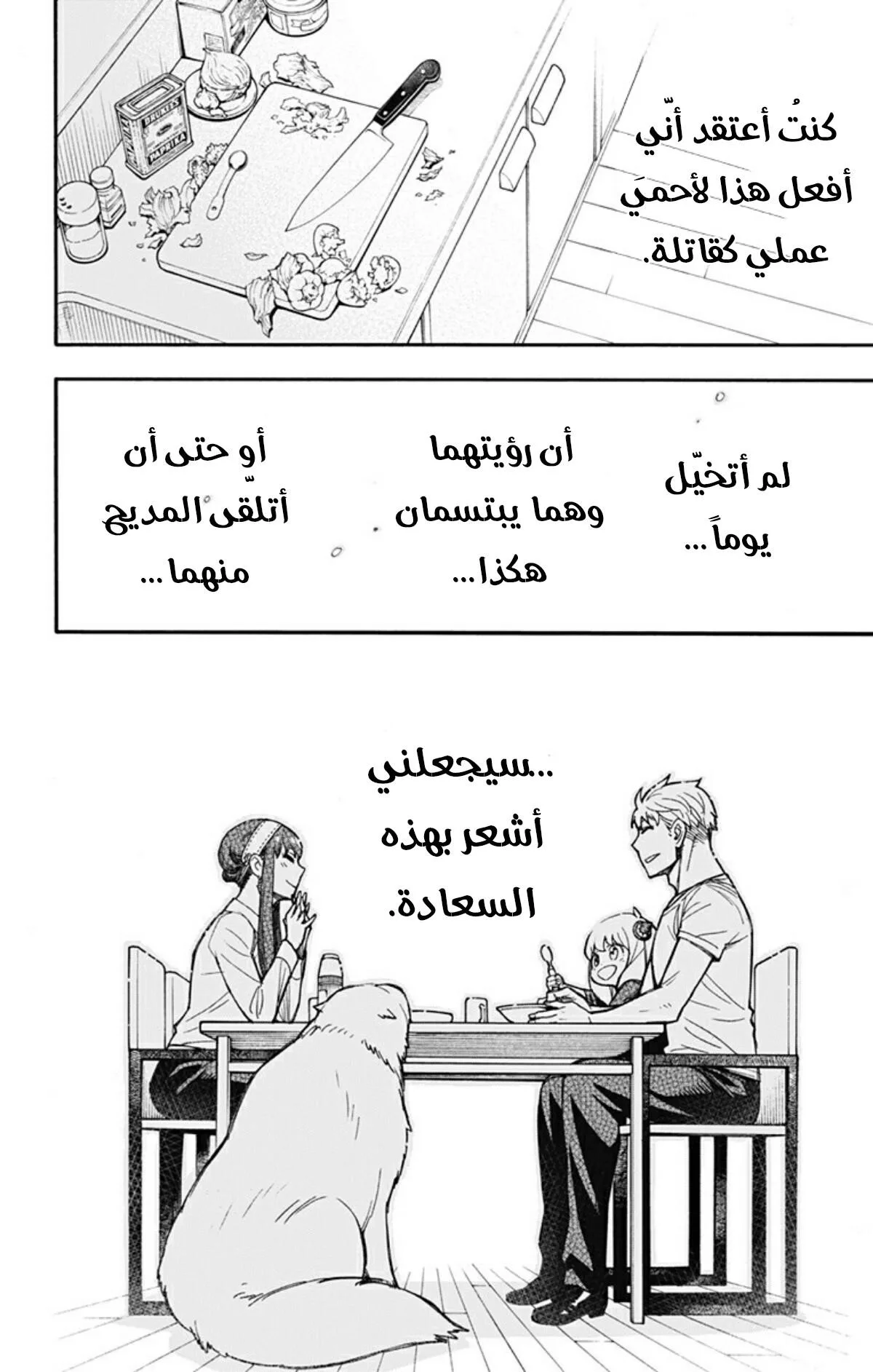 Read SPY×FAMILY AR Manga Online