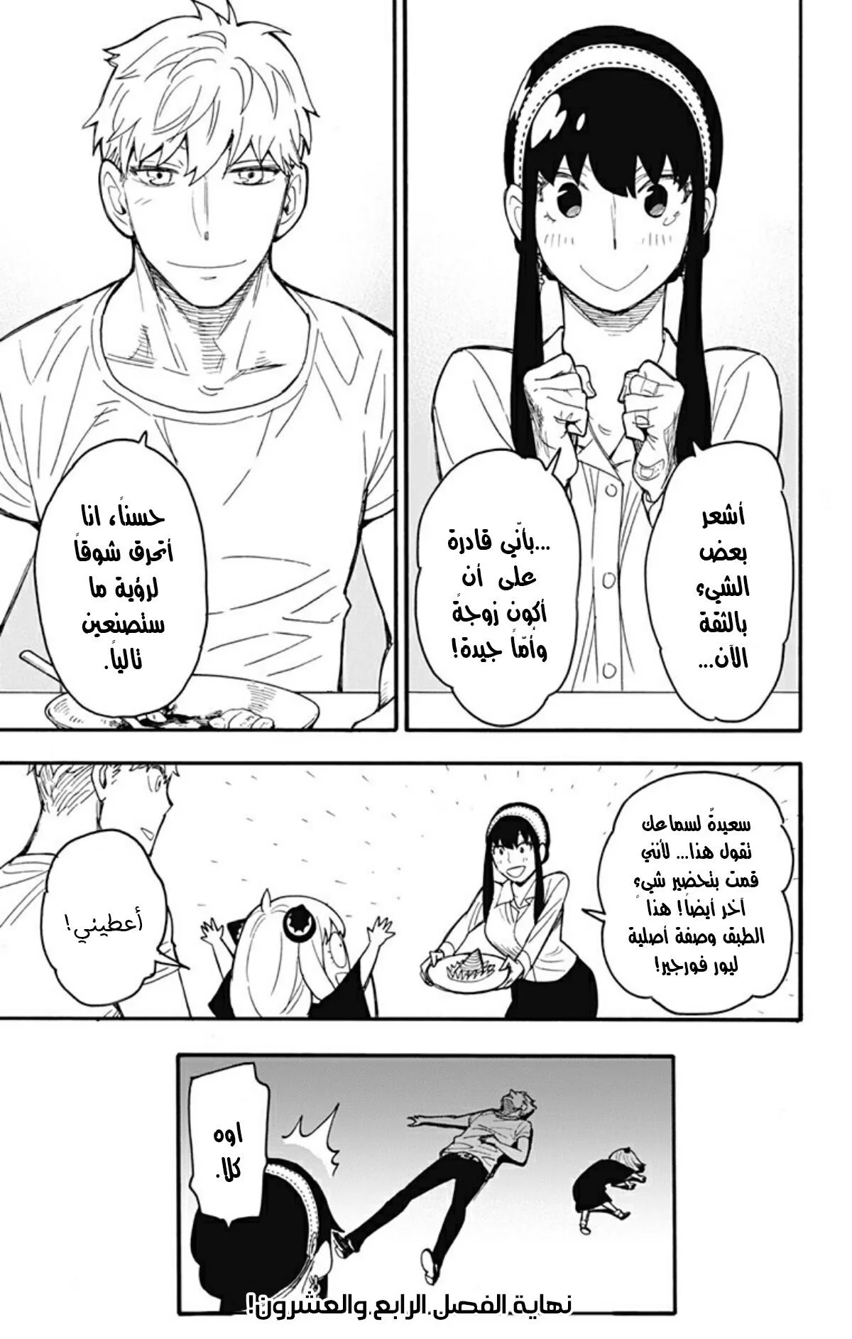 Read SPY×FAMILY AR Manga Online