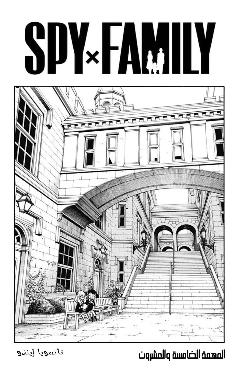 Read SPY×FAMILY AR Manga Online