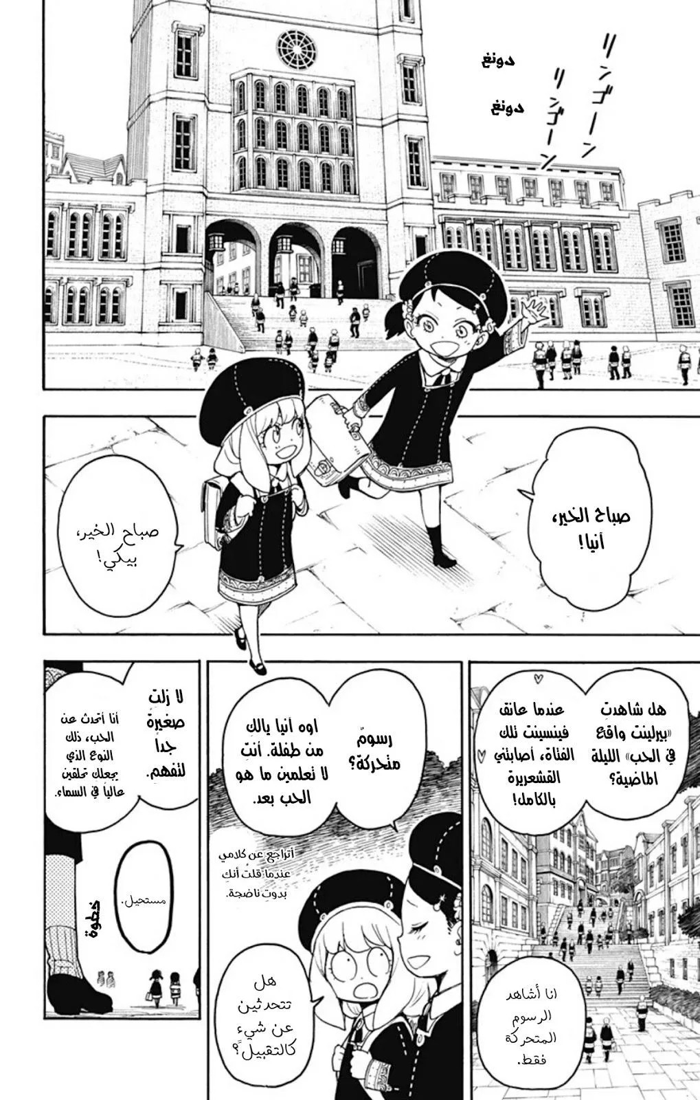 Read SPY×FAMILY AR Manga Online
