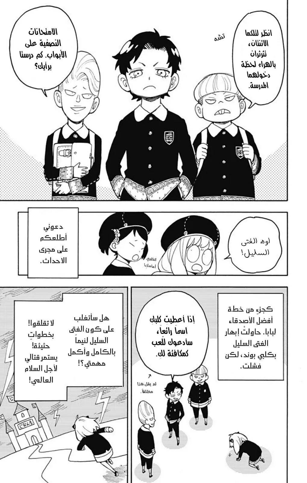Read SPY×FAMILY AR Manga Online