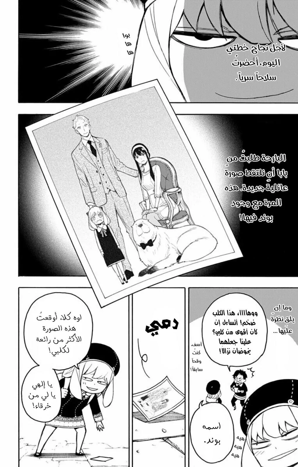 Read SPY×FAMILY AR Manga Online