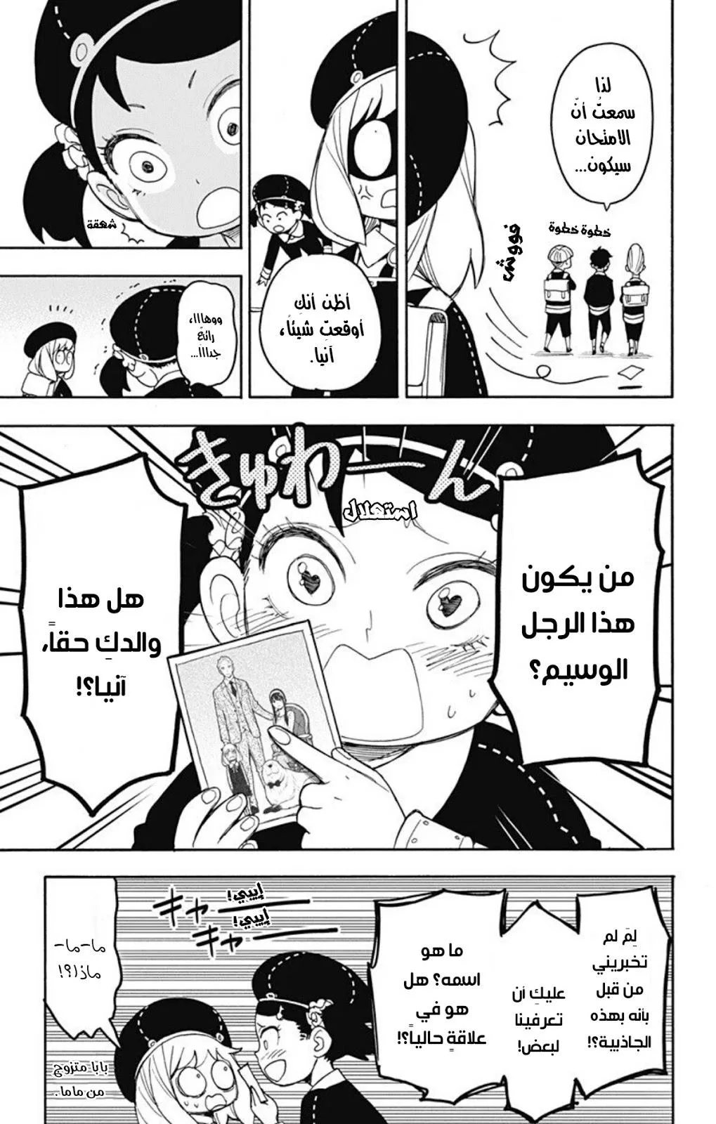 Read SPY×FAMILY AR Manga Online