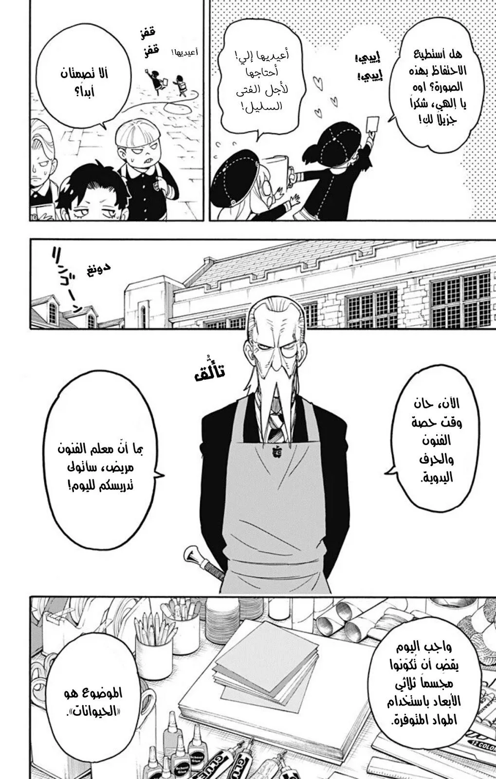 Read SPY×FAMILY AR Manga Online