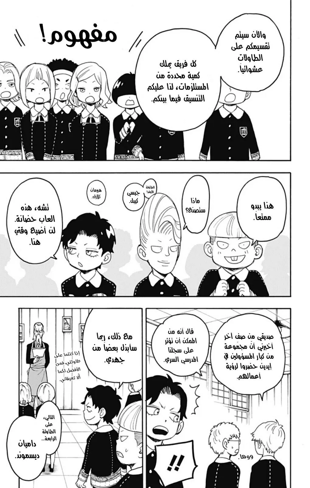 Read SPY×FAMILY AR Manga Online