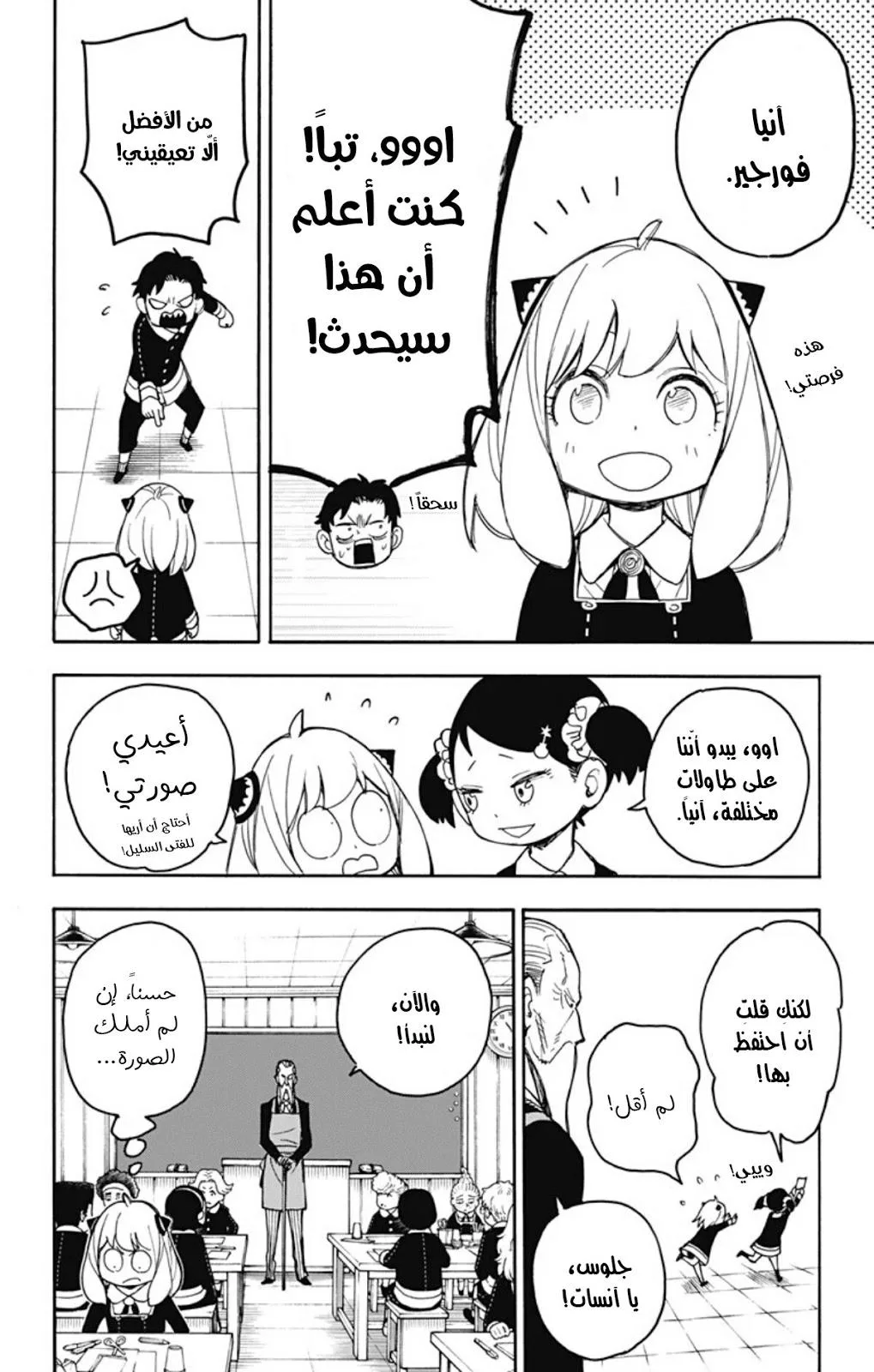 Read SPY×FAMILY AR Manga Online