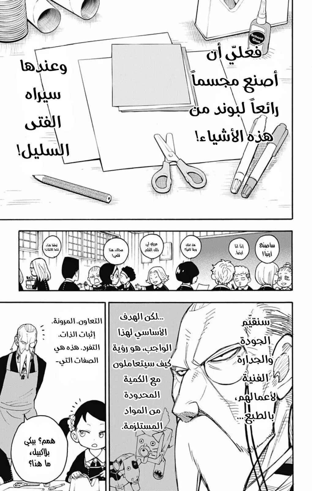 Read SPY×FAMILY AR Manga Online