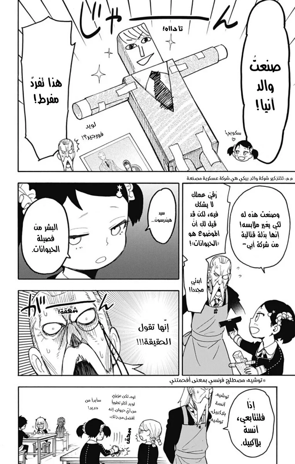Read SPY×FAMILY AR Manga Online