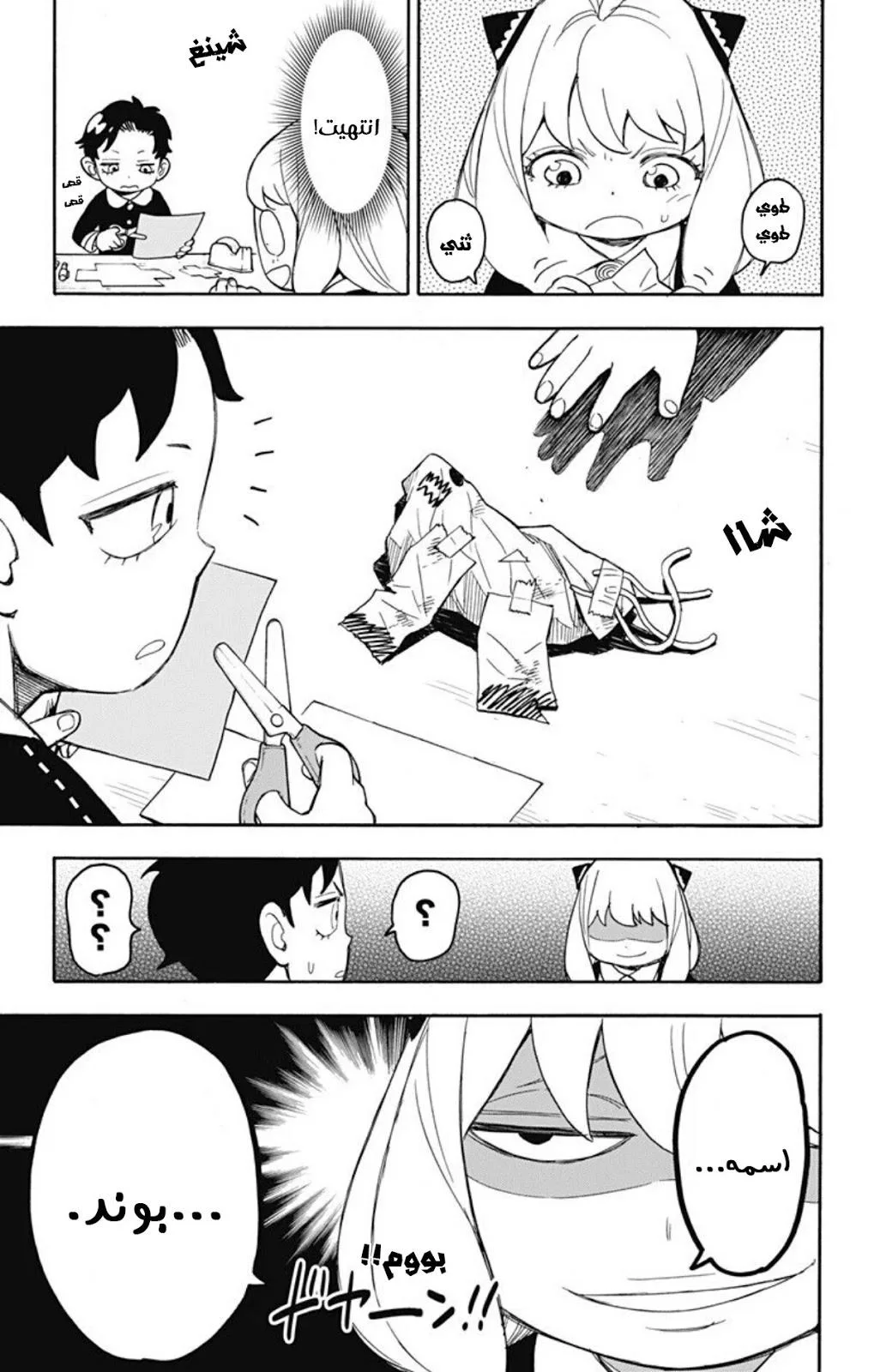 Read SPY×FAMILY AR Manga Online