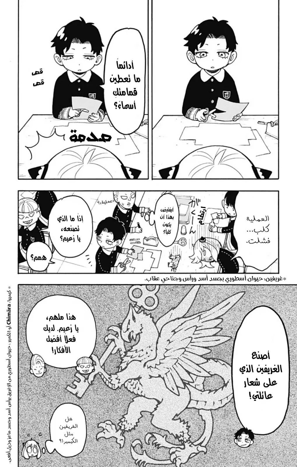 Read SPY×FAMILY AR Manga Online