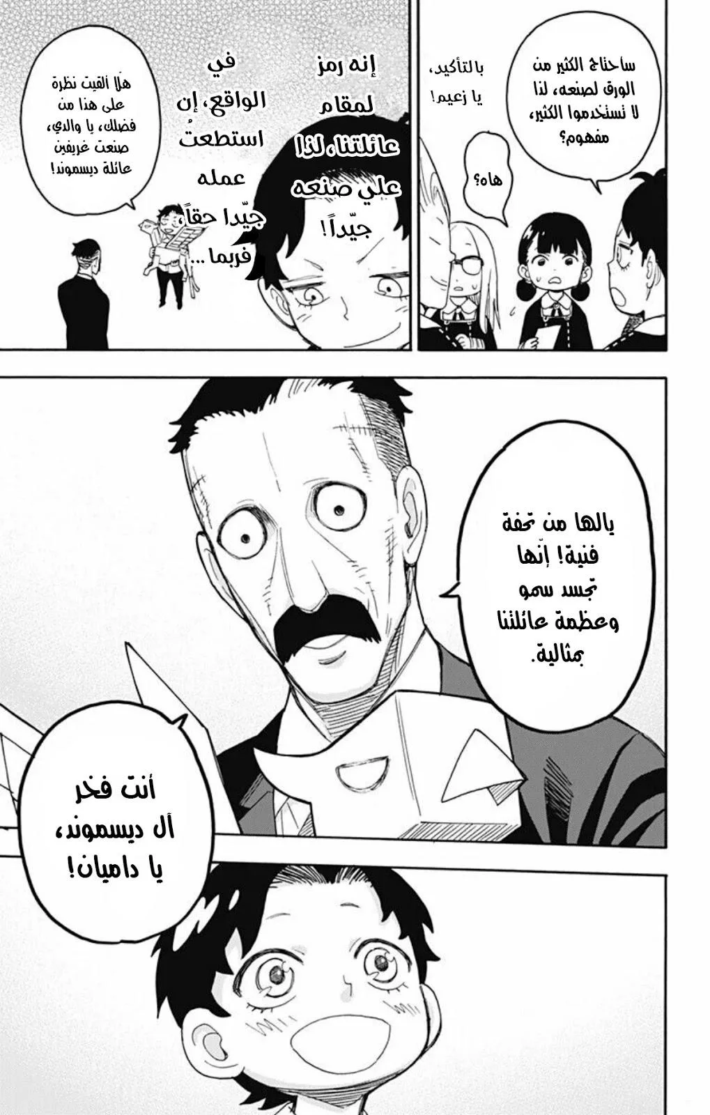 Read SPY×FAMILY AR Manga Online