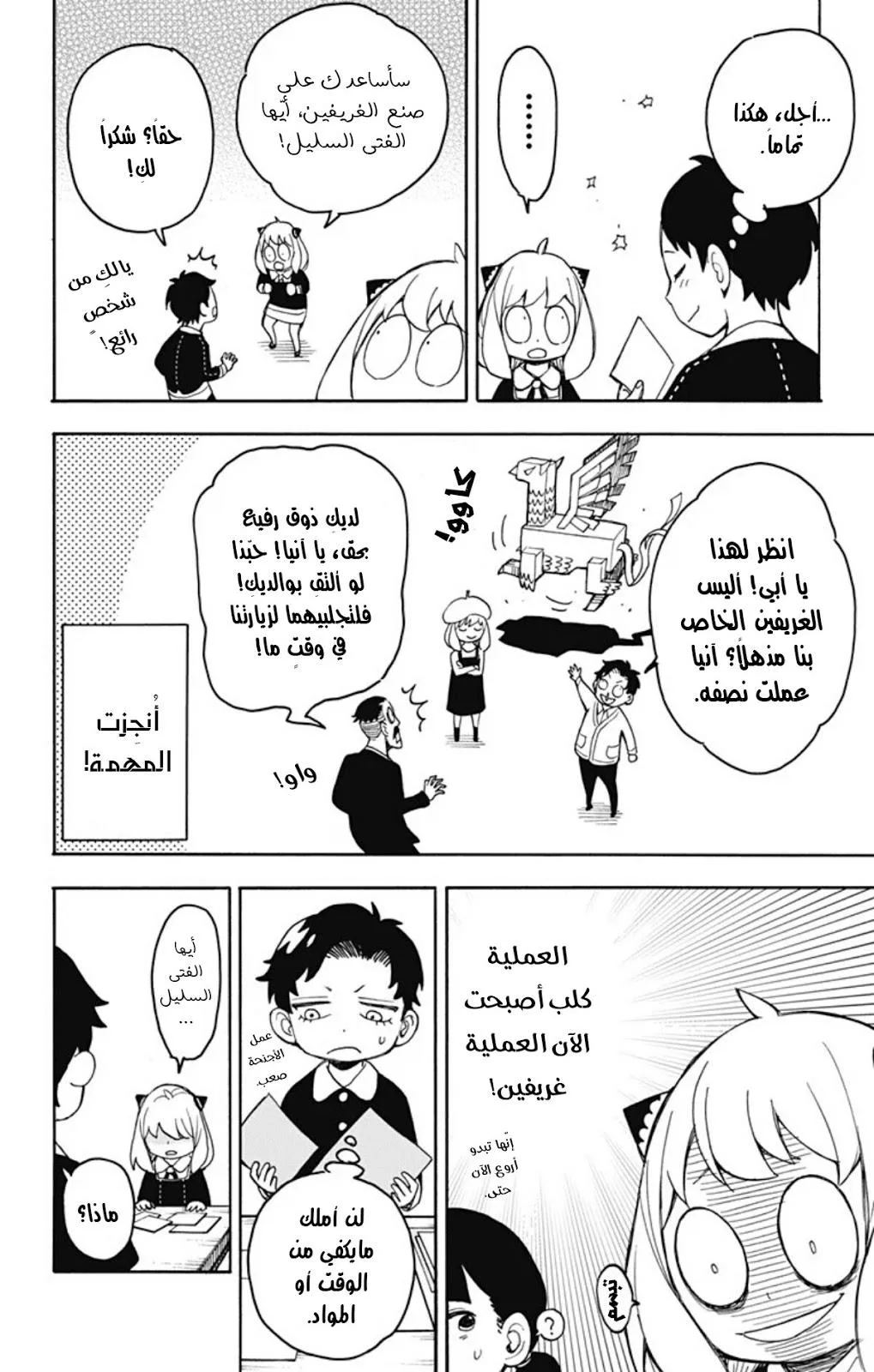 Read SPY×FAMILY AR Manga Online