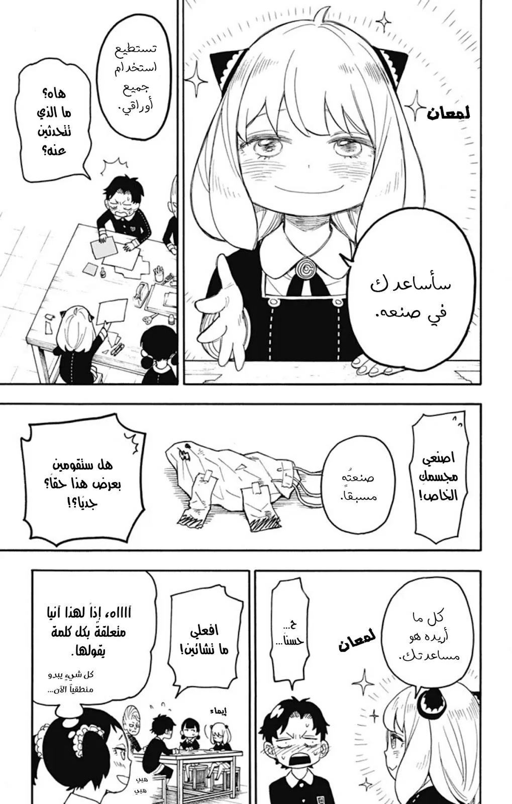 Read SPY×FAMILY AR Manga Online