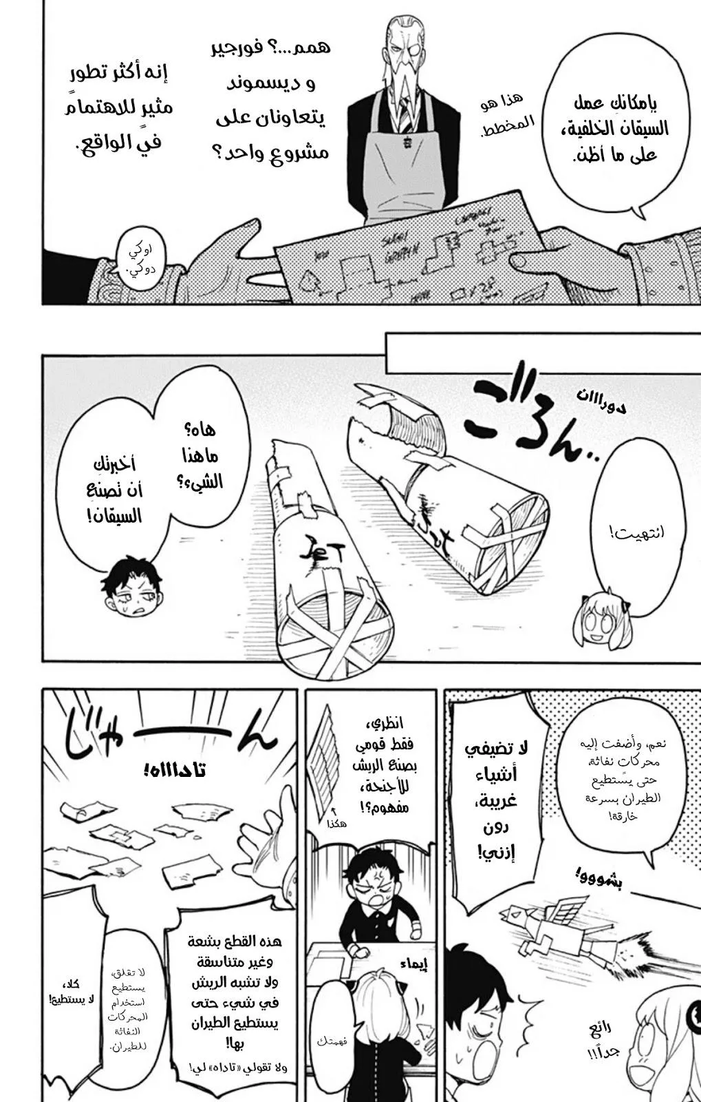Read SPY×FAMILY AR Manga Online