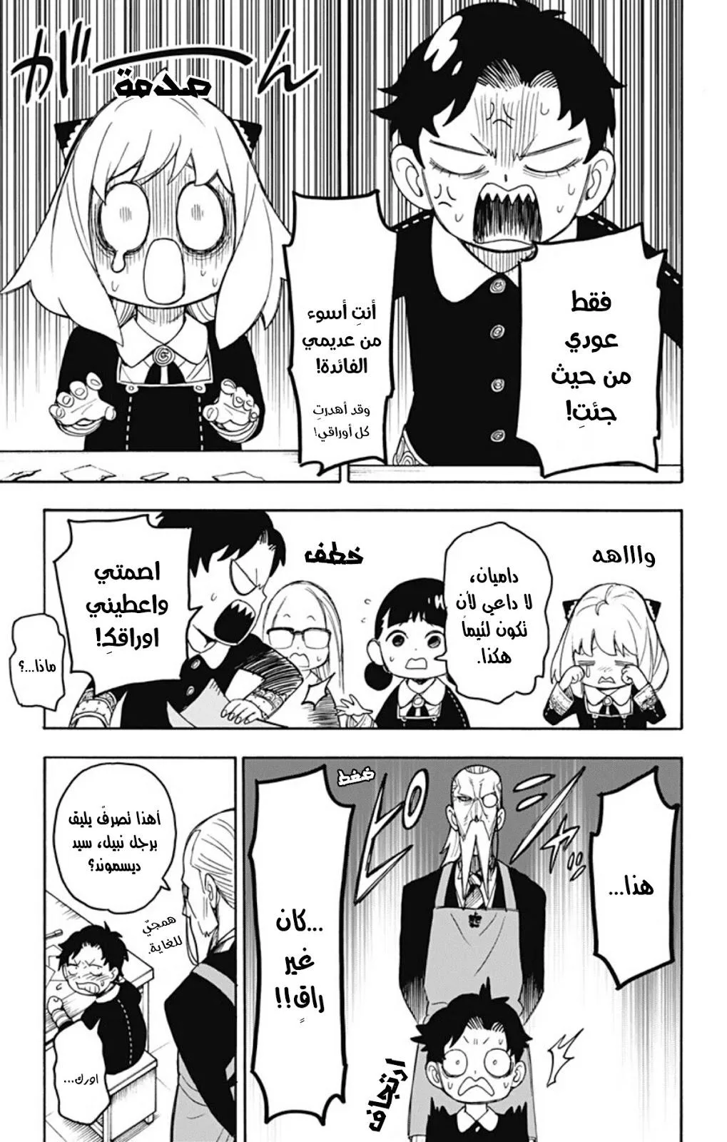 Read SPY×FAMILY AR Manga Online