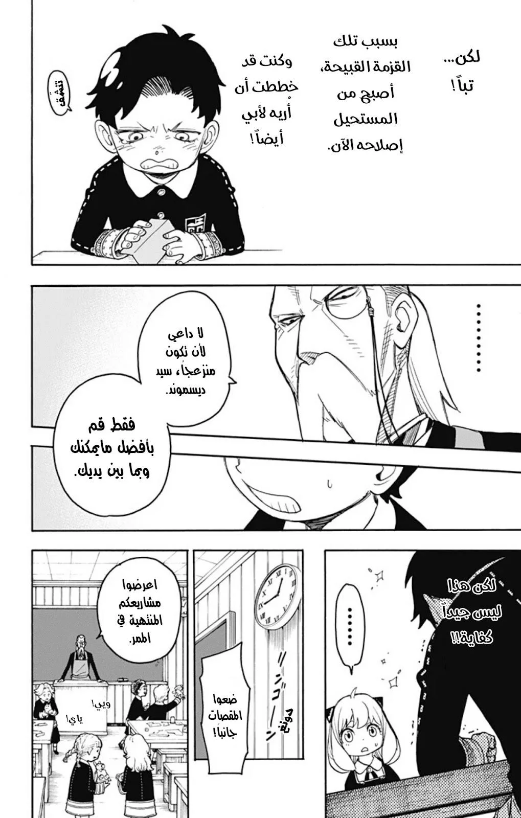 Read SPY×FAMILY AR Manga Online