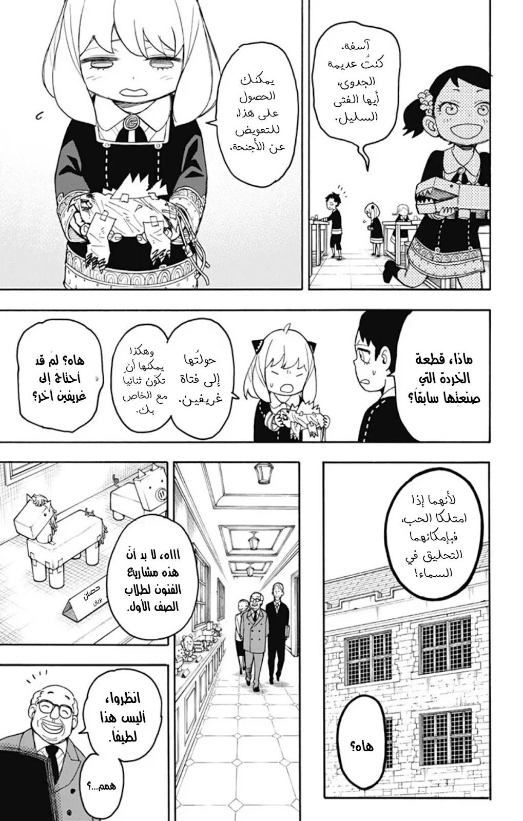 Read SPY×FAMILY AR Manga Online