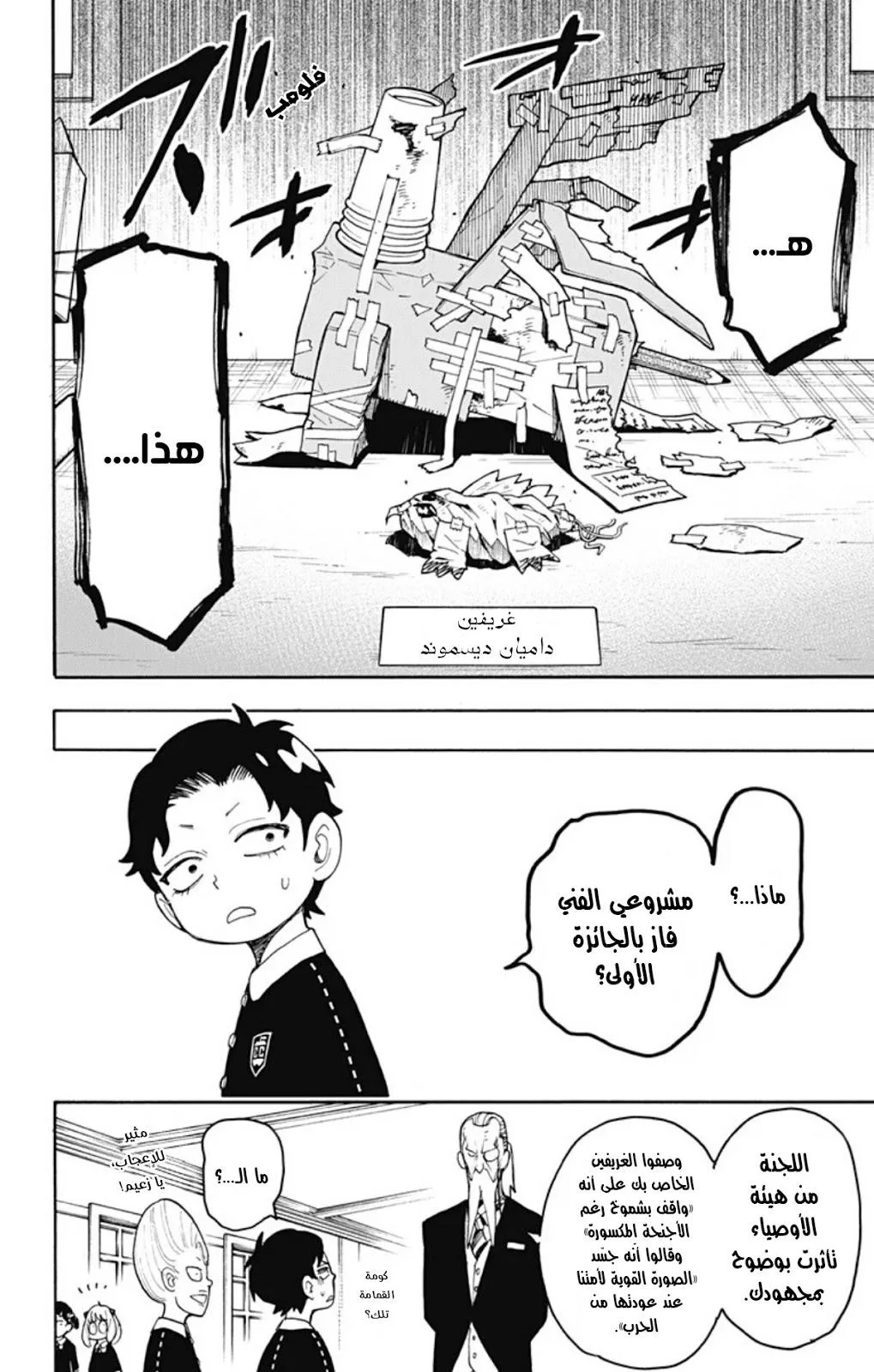 Read SPY×FAMILY AR Manga Online