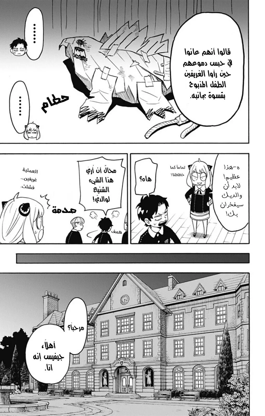 Read SPY×FAMILY AR Manga Online