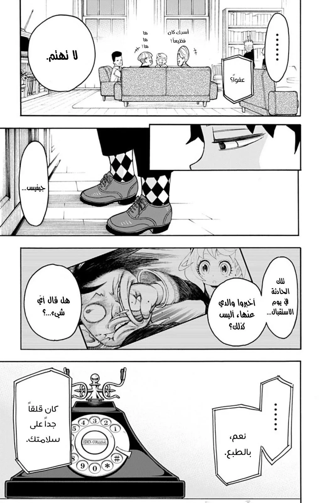Read SPY×FAMILY AR Manga Online