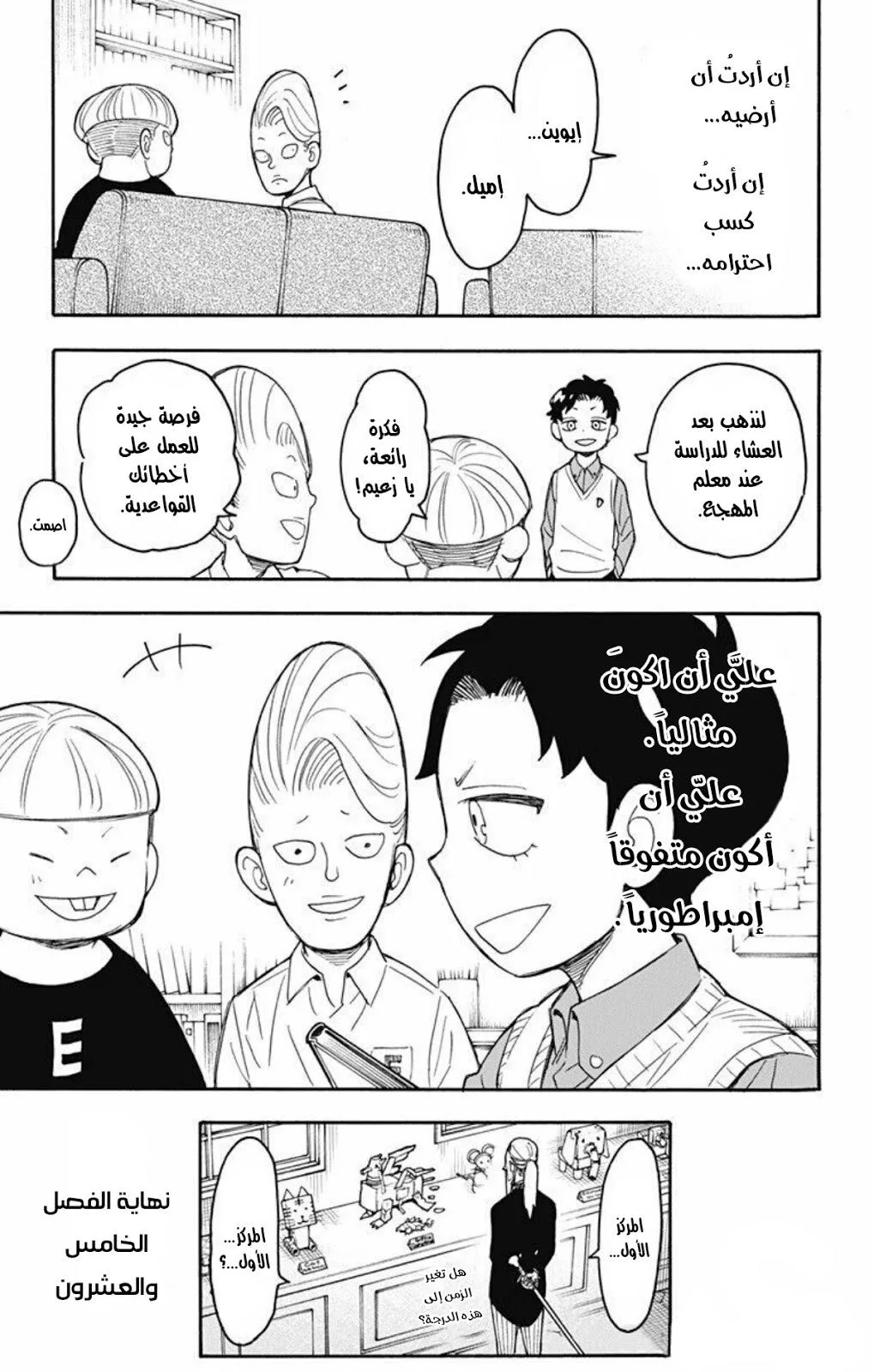 Read SPY×FAMILY AR Manga Online