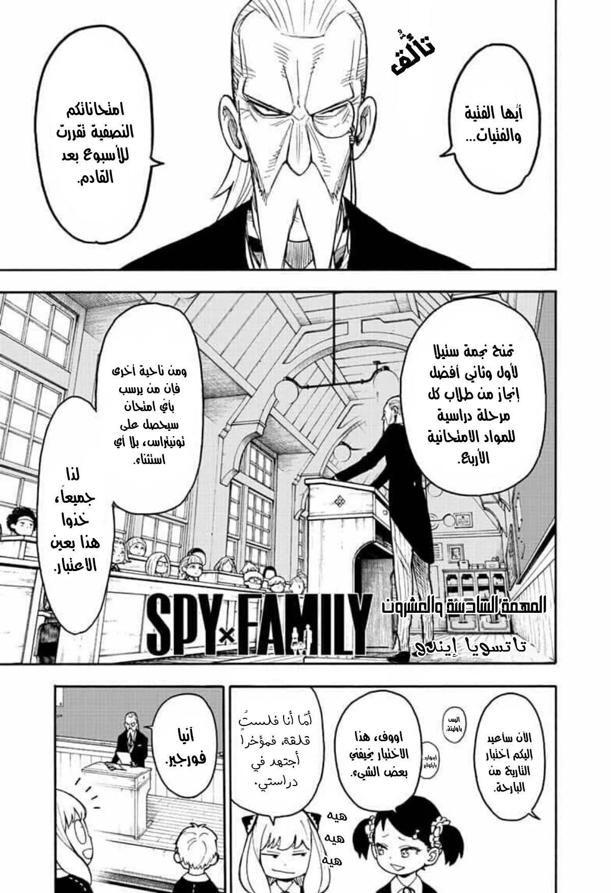 Read SPY×FAMILY AR Manga Online