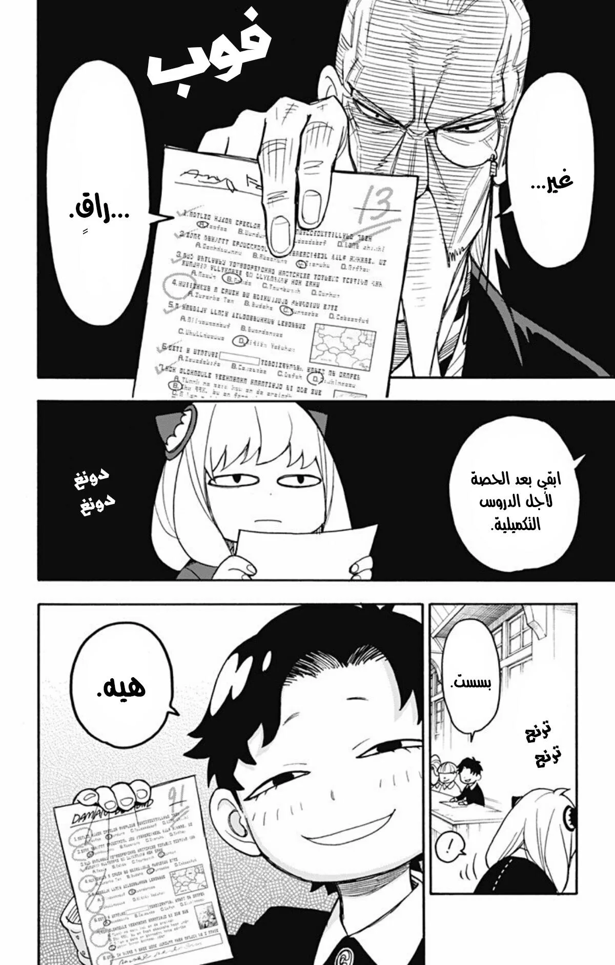 Read SPY×FAMILY AR Manga Online