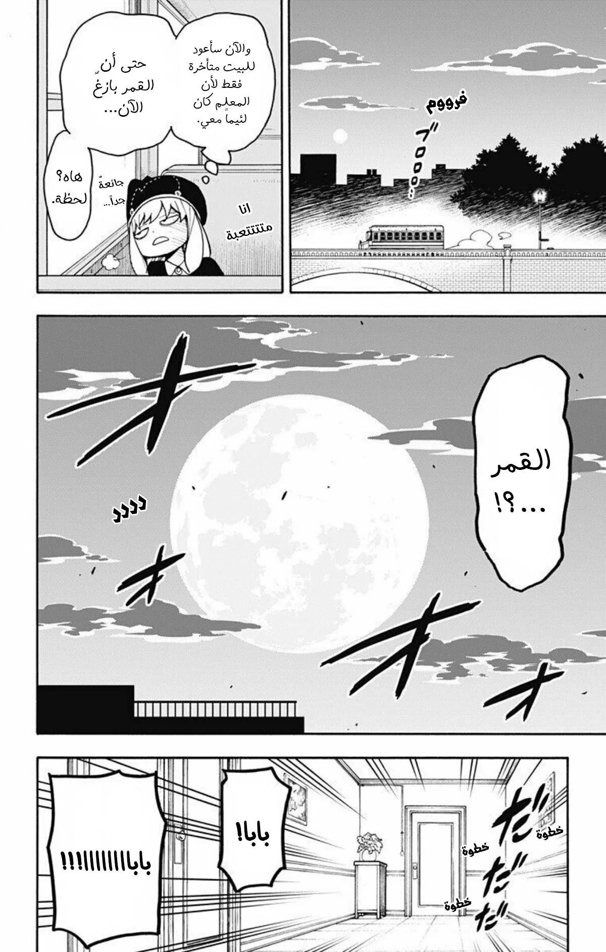 Read SPY×FAMILY AR Manga Online