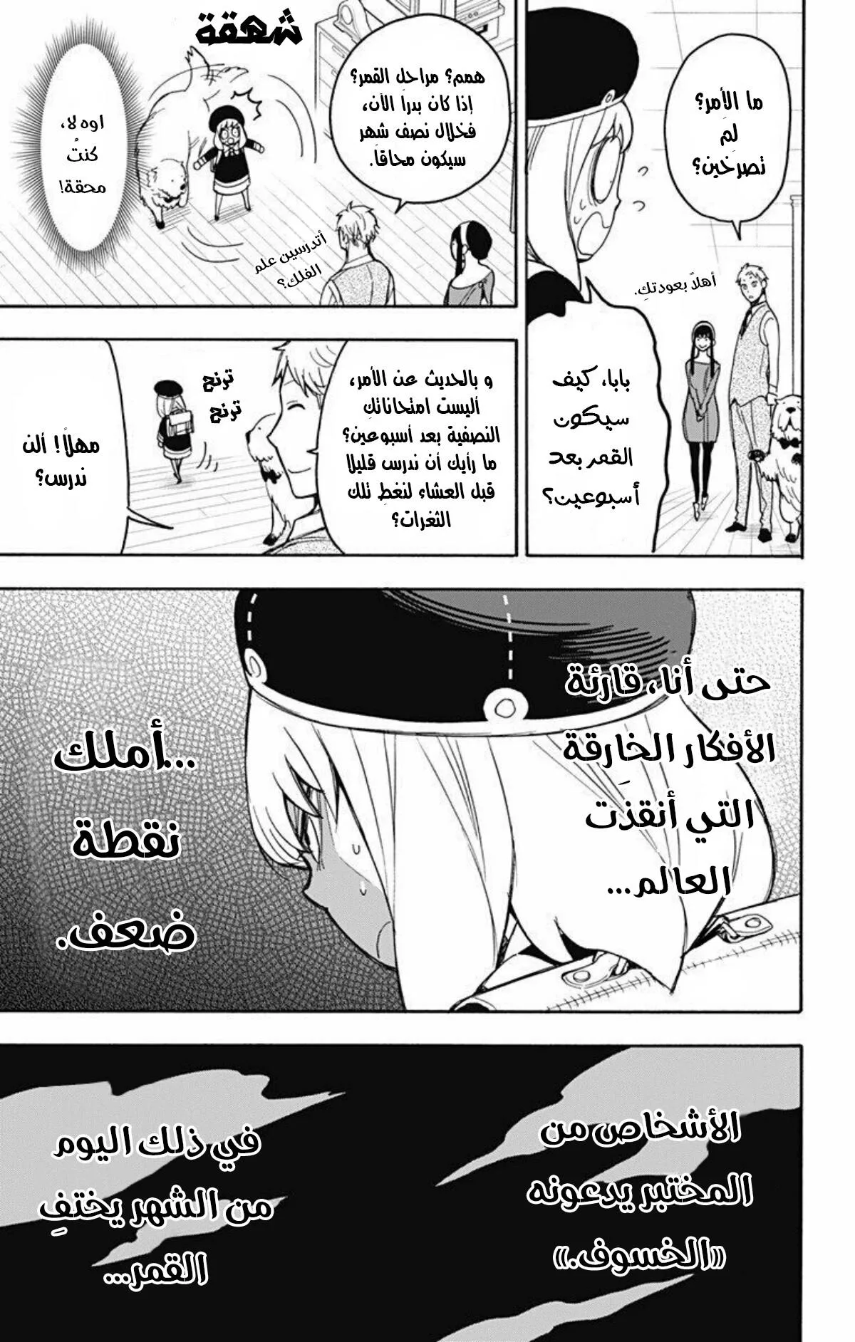 Read SPY×FAMILY AR Manga Online