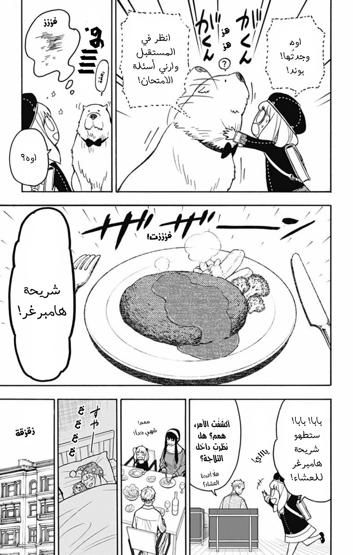 Read SPY×FAMILY AR Manga Online