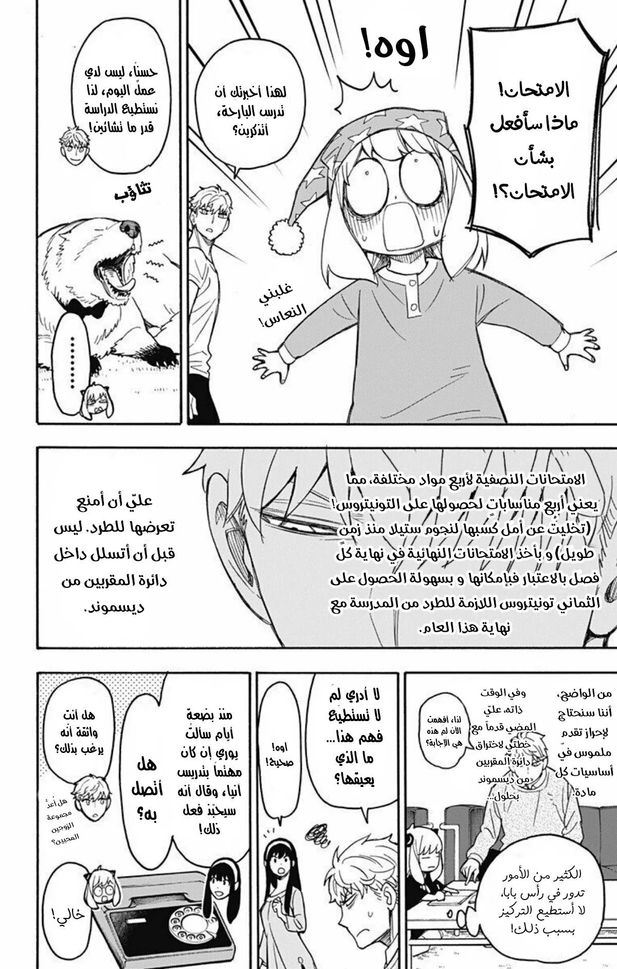 Read SPY×FAMILY AR Manga Online