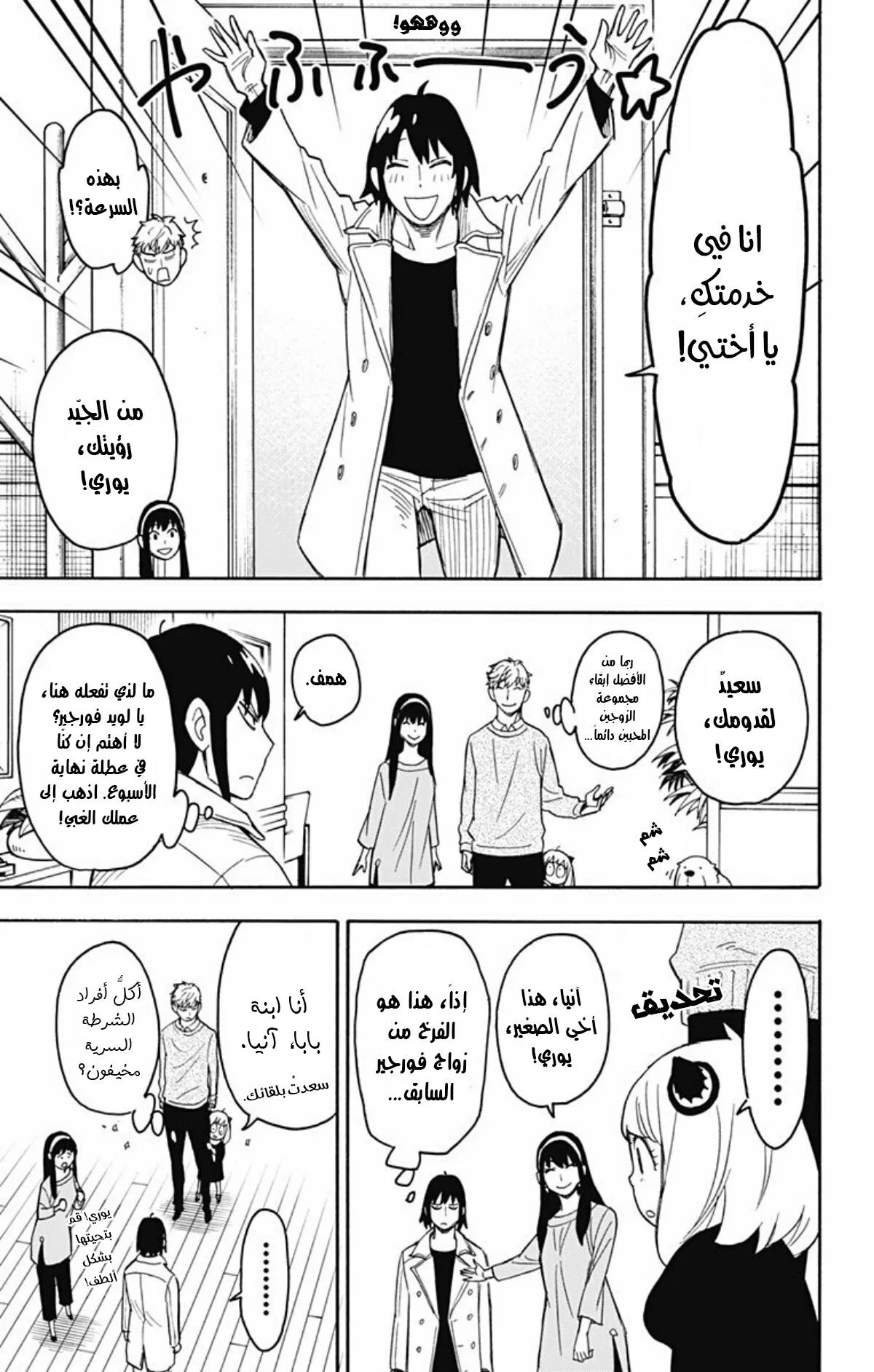 Read SPY×FAMILY AR Manga Online