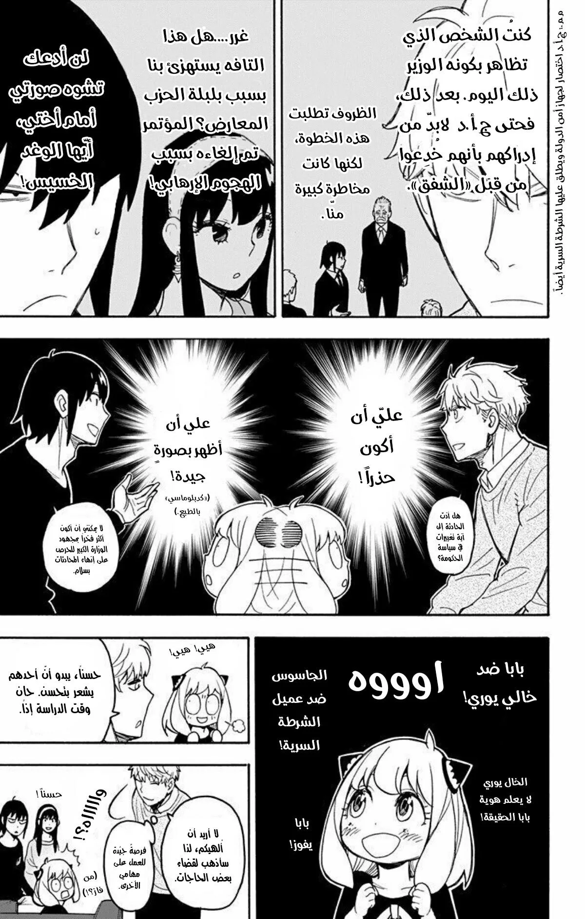 Read SPY×FAMILY AR Manga Online