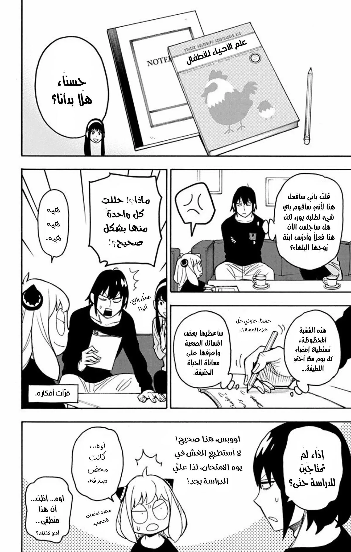 Read SPY×FAMILY AR Manga Online