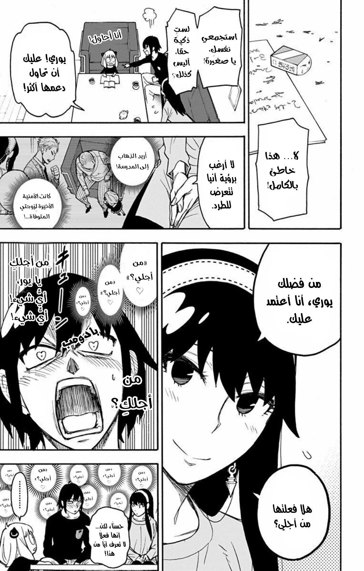Read SPY×FAMILY AR Manga Online