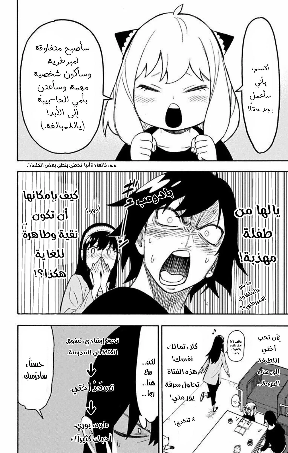 Read SPY×FAMILY AR Manga Online