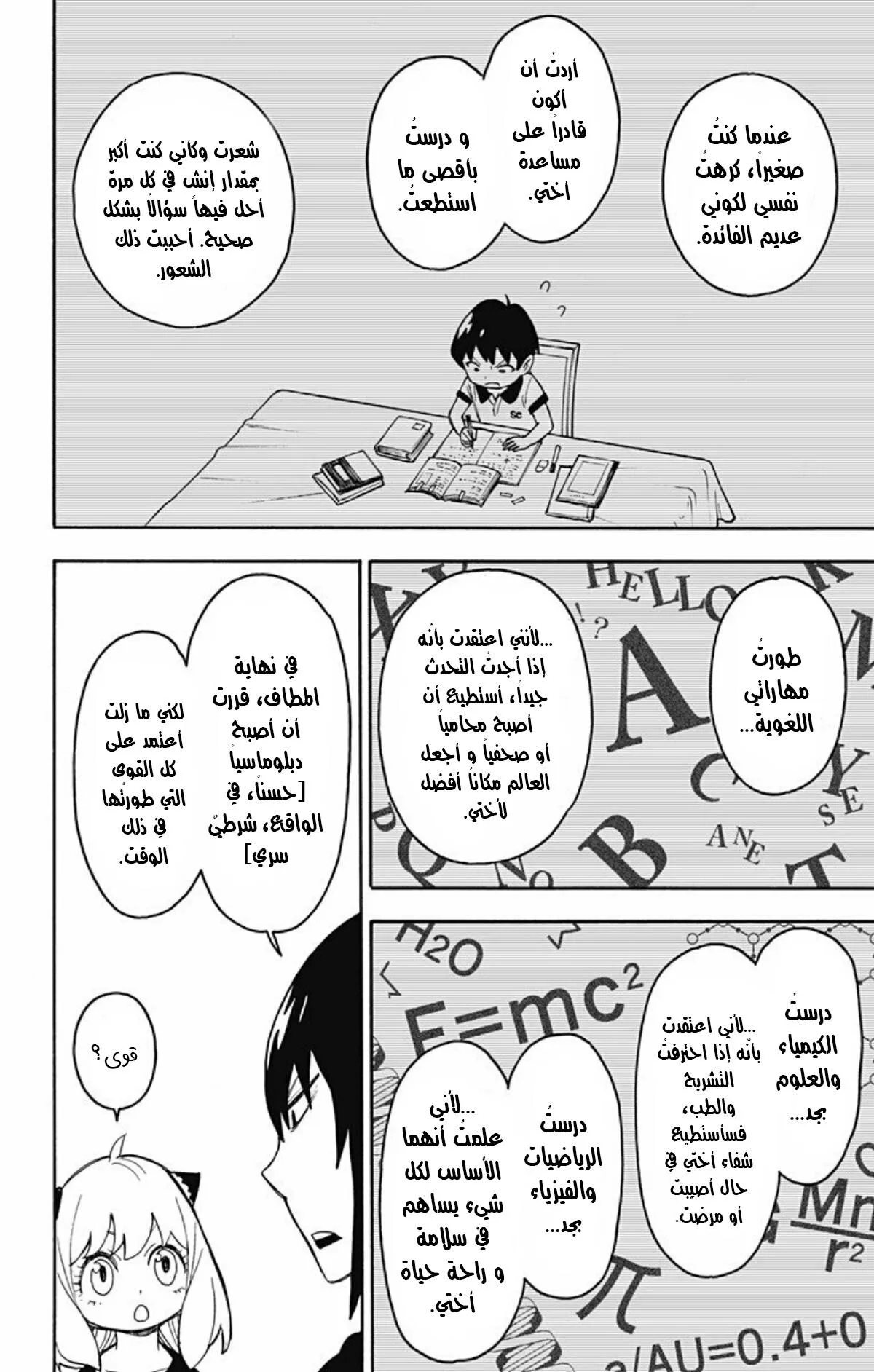 Read SPY×FAMILY AR Manga Online