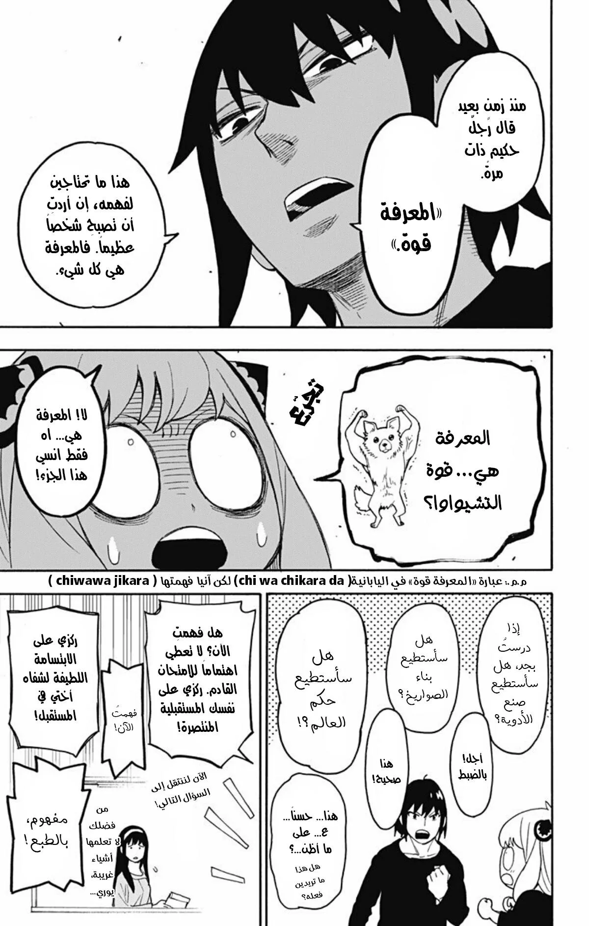 Read SPY×FAMILY AR Manga Online