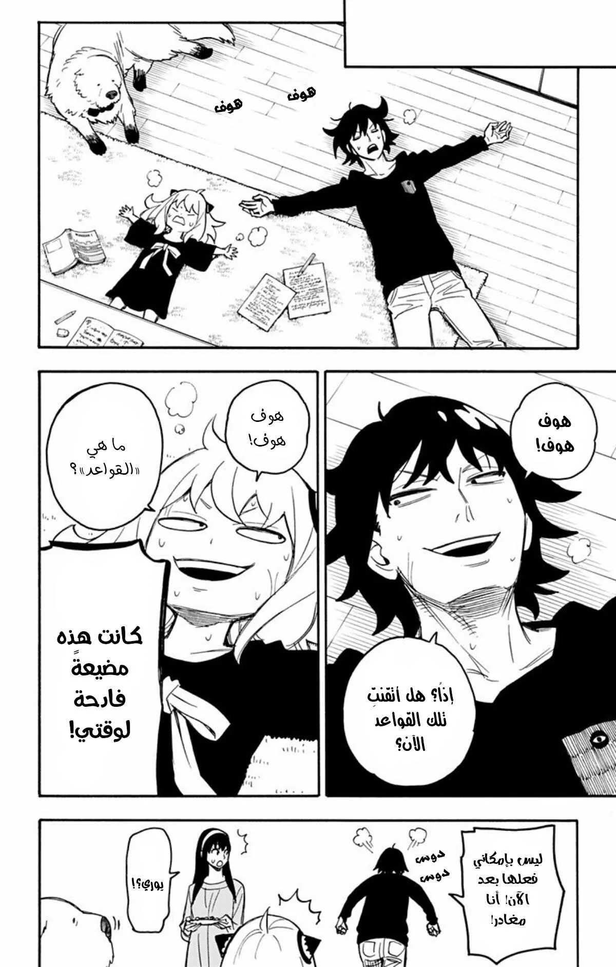 Read SPY×FAMILY AR Manga Online
