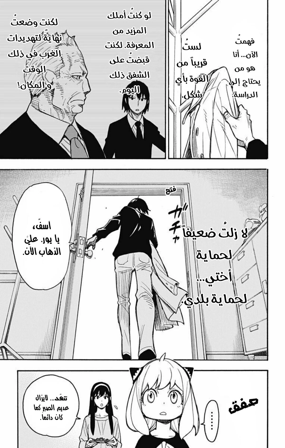Read SPY×FAMILY AR Manga Online