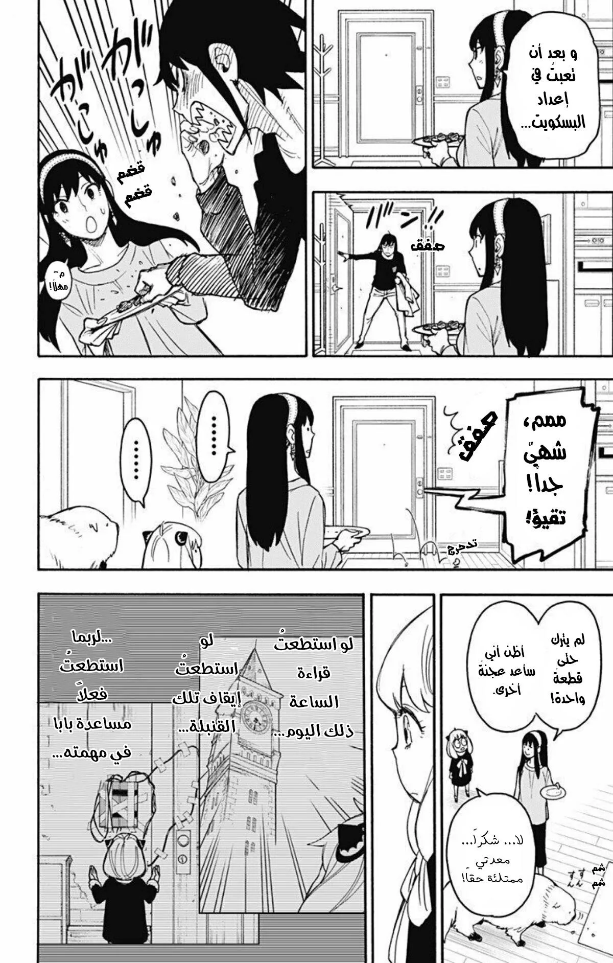 Read SPY×FAMILY AR Manga Online