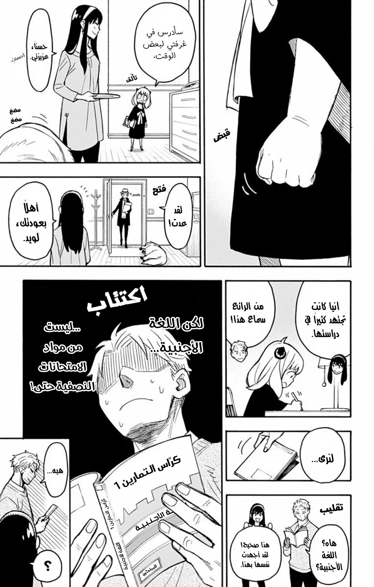 Read SPY×FAMILY AR Manga Online