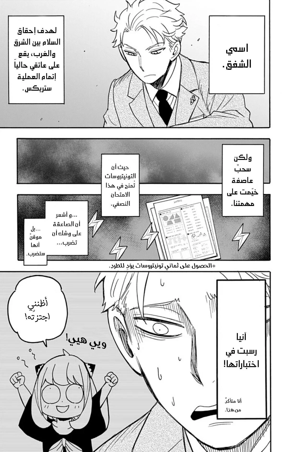 Read SPY×FAMILY AR Manga Online