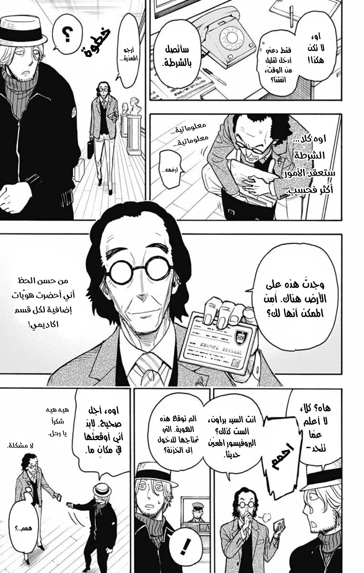Read SPY×FAMILY AR Manga Online