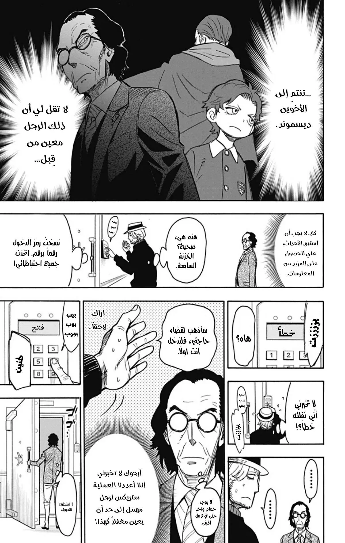 Read SPY×FAMILY AR Manga Online