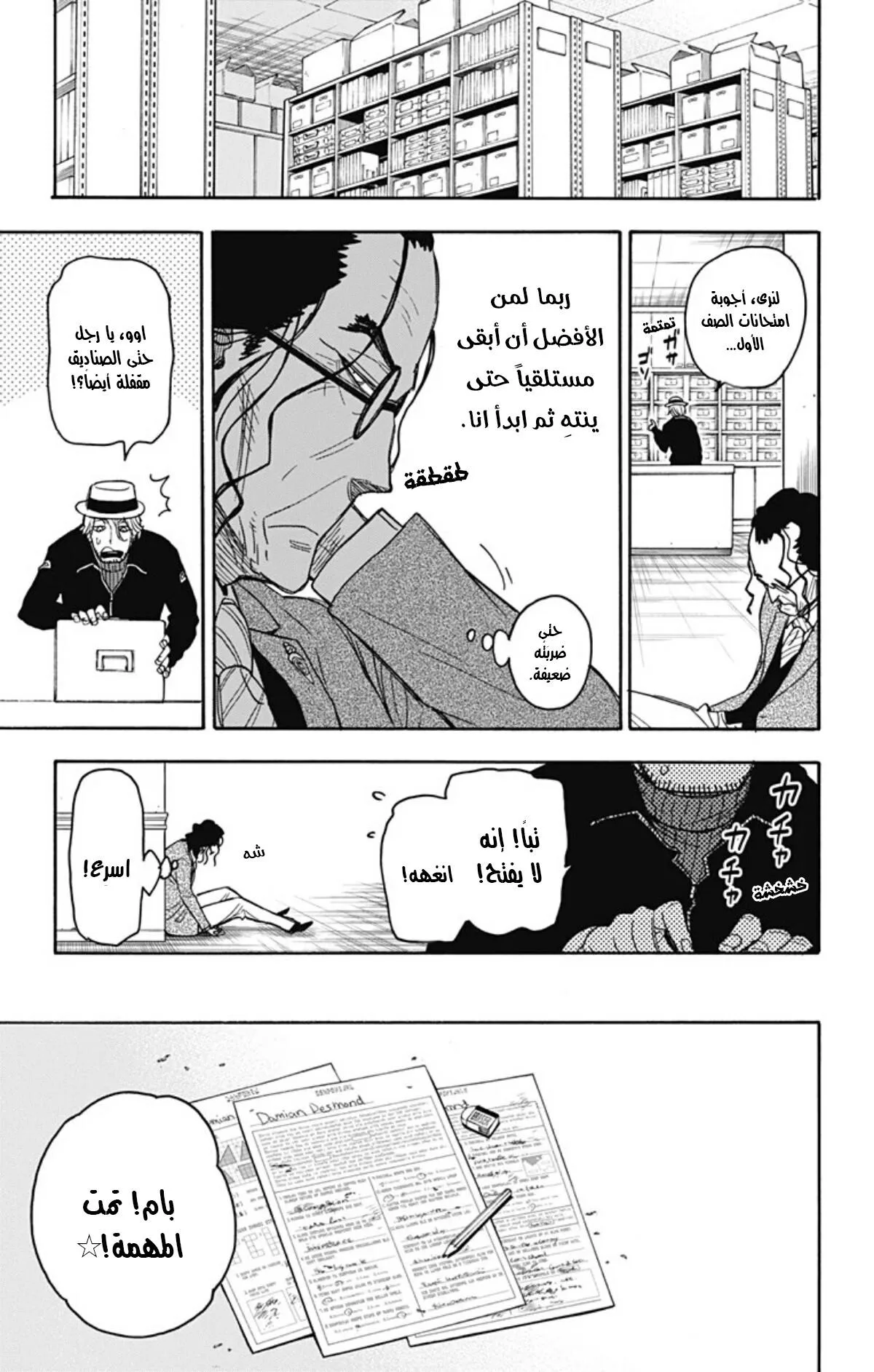 Read SPY×FAMILY AR Manga Online