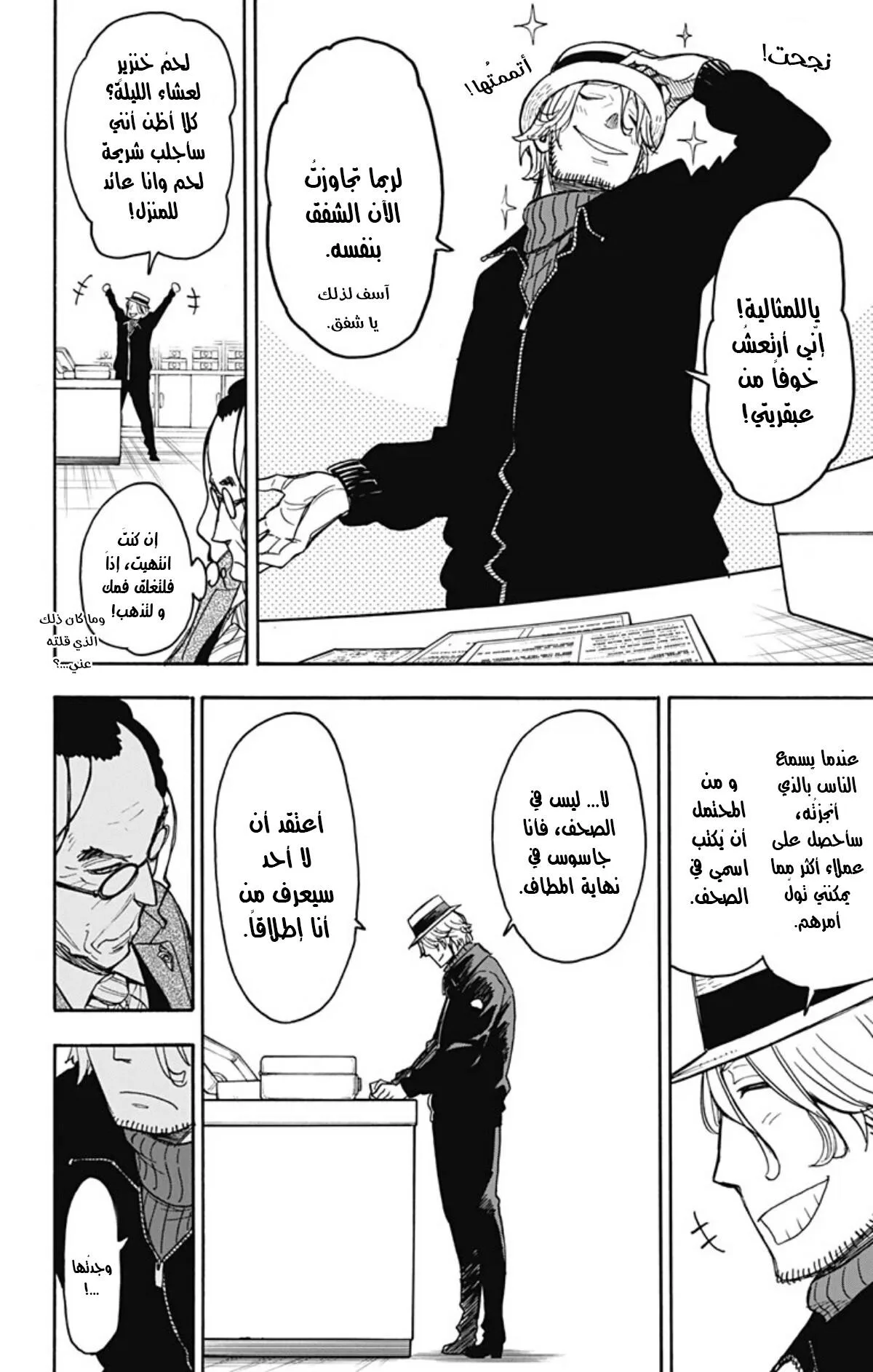 Read SPY×FAMILY AR Manga Online